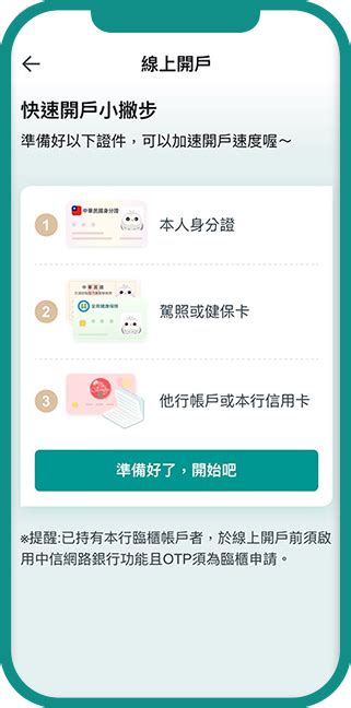 中國信託轉帳手續費|中信 My Way 數位帳戶：開戶、升級與使用心得